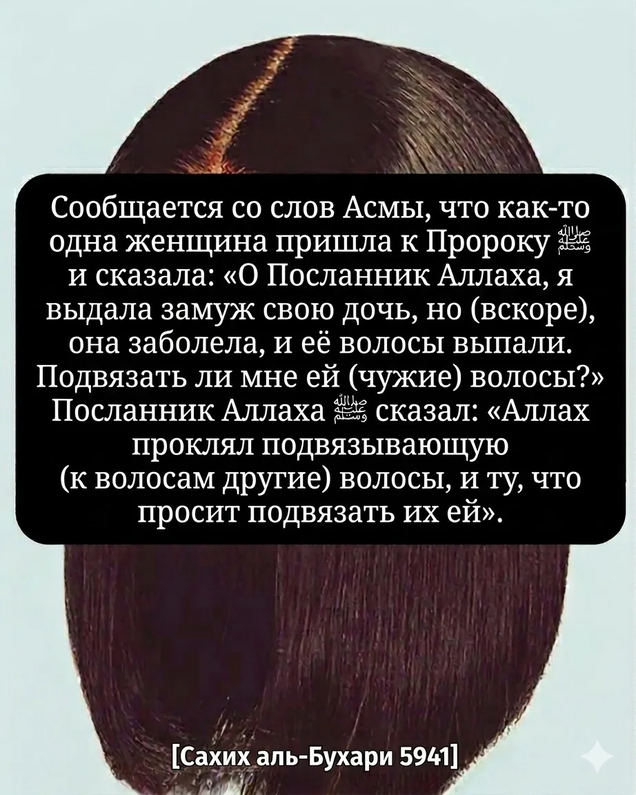 Сообщается со слов Асмы, что как-то одна женщина пришла к Пророку ﷺ и сказала: «О Посла...