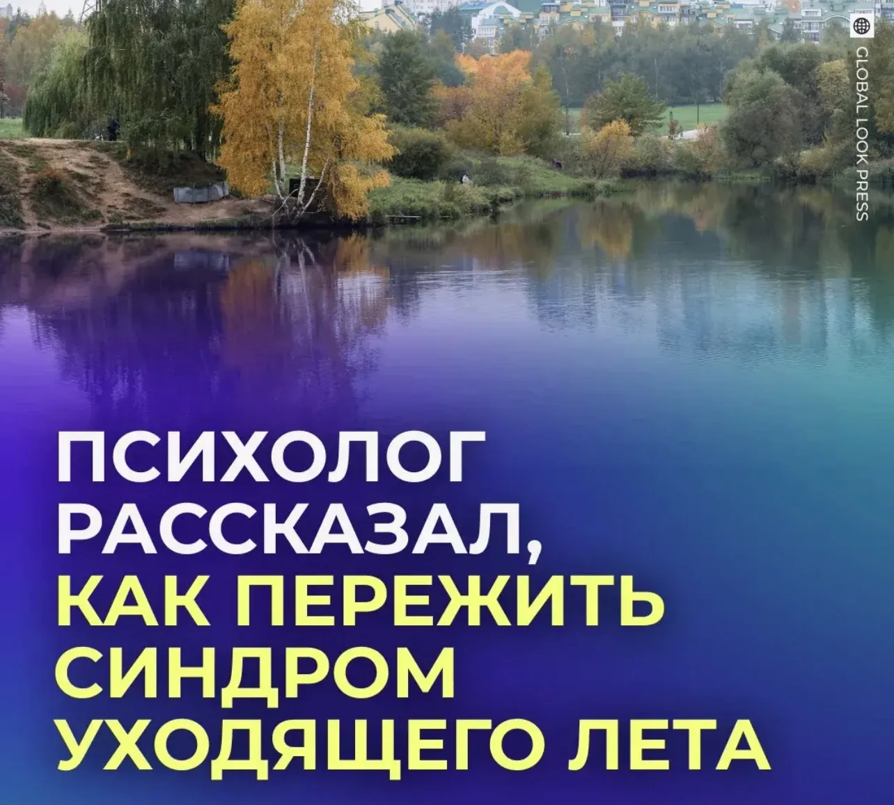 ☀️ Летние фотографии и воспоминания помогают справиться с осенней хандрой.