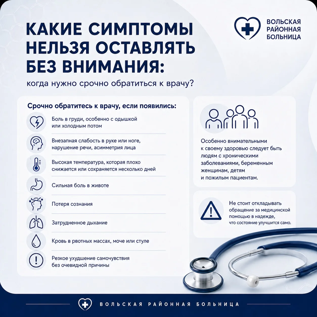 🩺 Какие симптомы нельзя оставлять без внимания: когда нужно срочно обратиться к врачу?