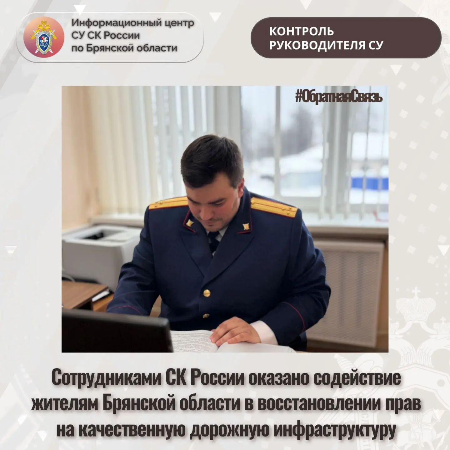 Сотрудниками СК России оказано содействие жителям Брянской области в восстановлении пра...