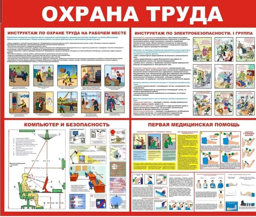 Охрана труда.