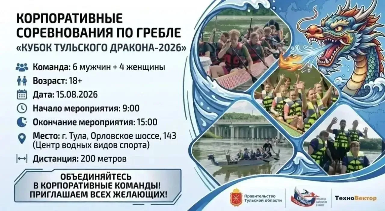 🐉Соберите свою команду: открыта регистрация на корпоративные соревнования «Кубок Тульского Дракона 