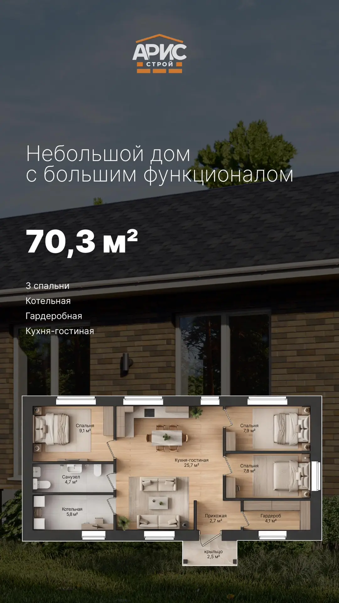 Небольшой дом с большим функционалом — 70,3 м²