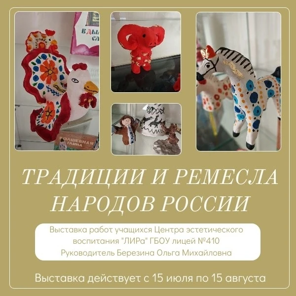 💫Выставка глиняных изделий талантливых учащихся лицея №410 «Традиции и ремесла русского народа»

В 