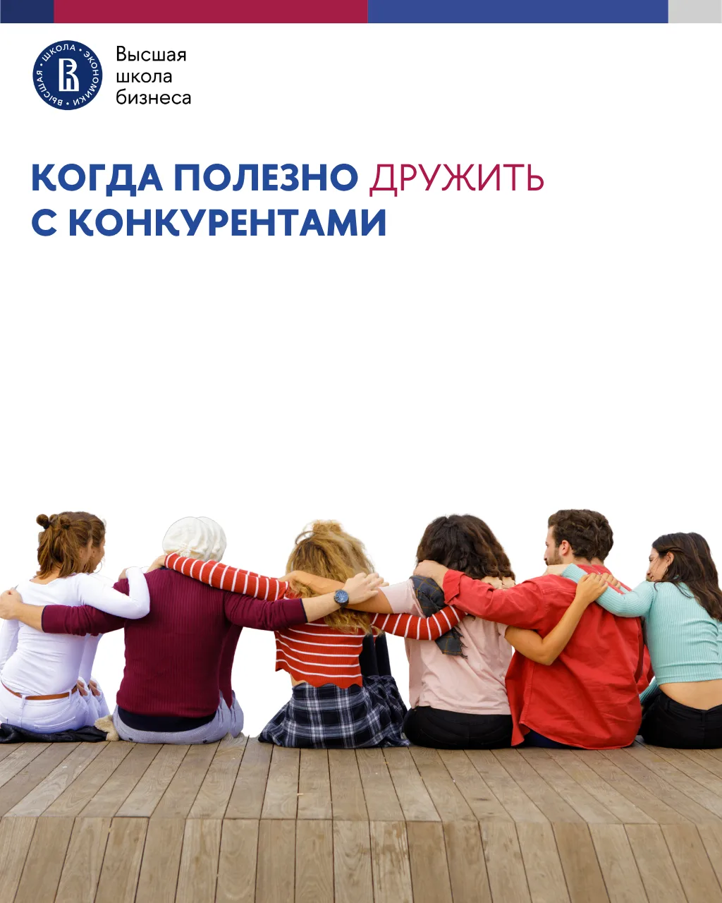 💡 Почему компаниям выгодно сотрудничать с конкурентами