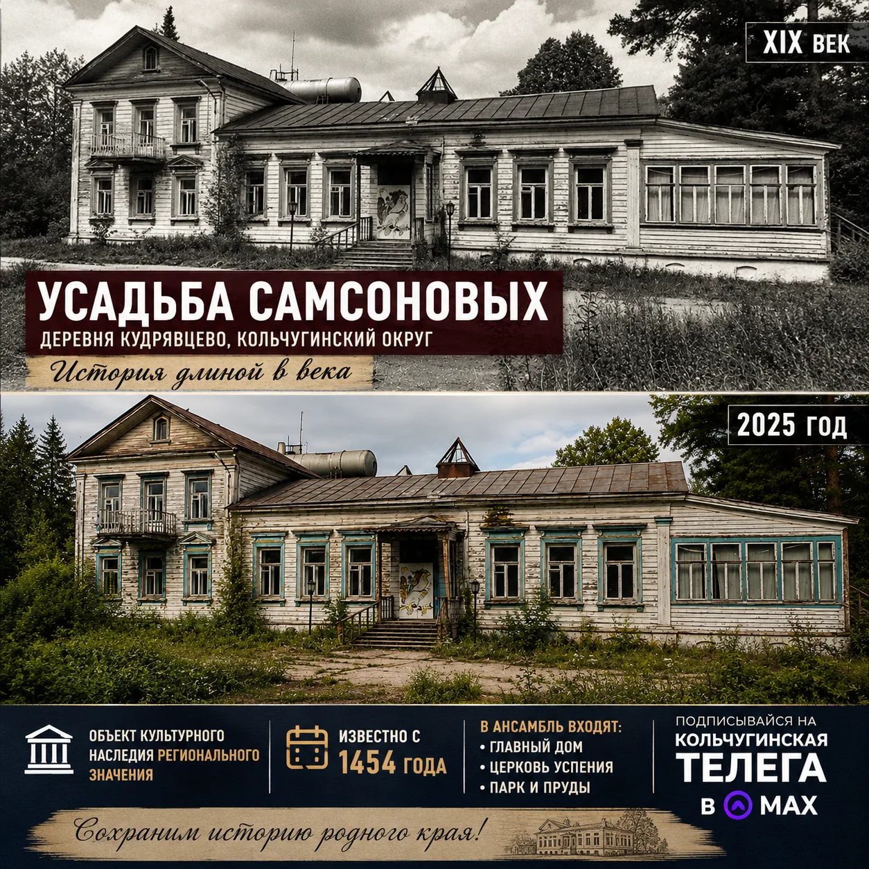 🏚 Что скрывает старая усадьба в Кудрявцево