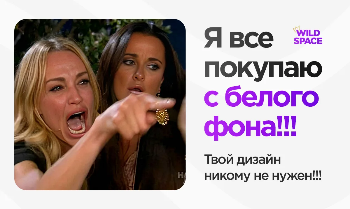 Дурачье, ваш дизайн никому не нужен, я вообще на него внимания не обращаю и покупаю всё...