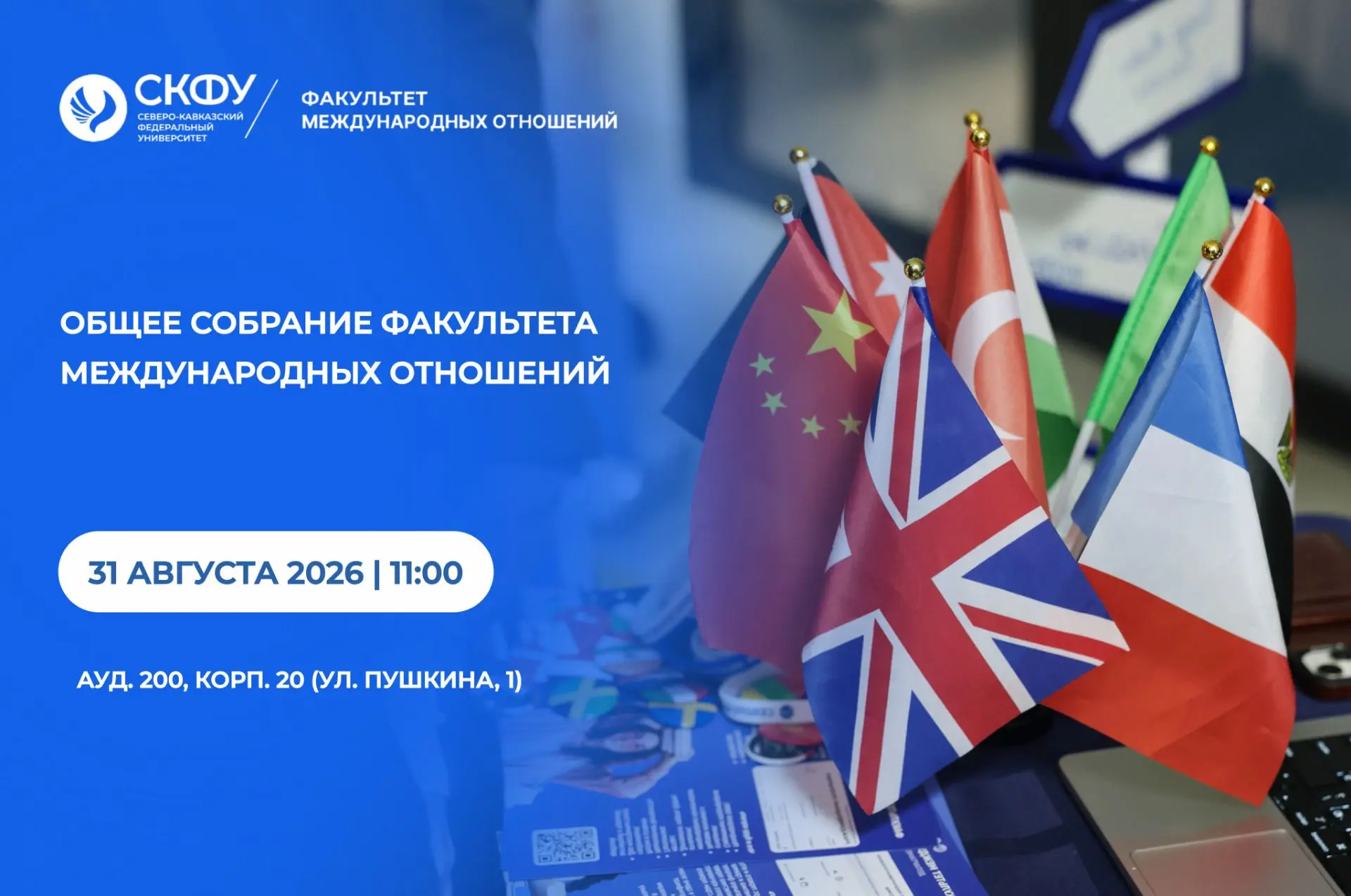Общее собрание преподавателей и студентов факультета