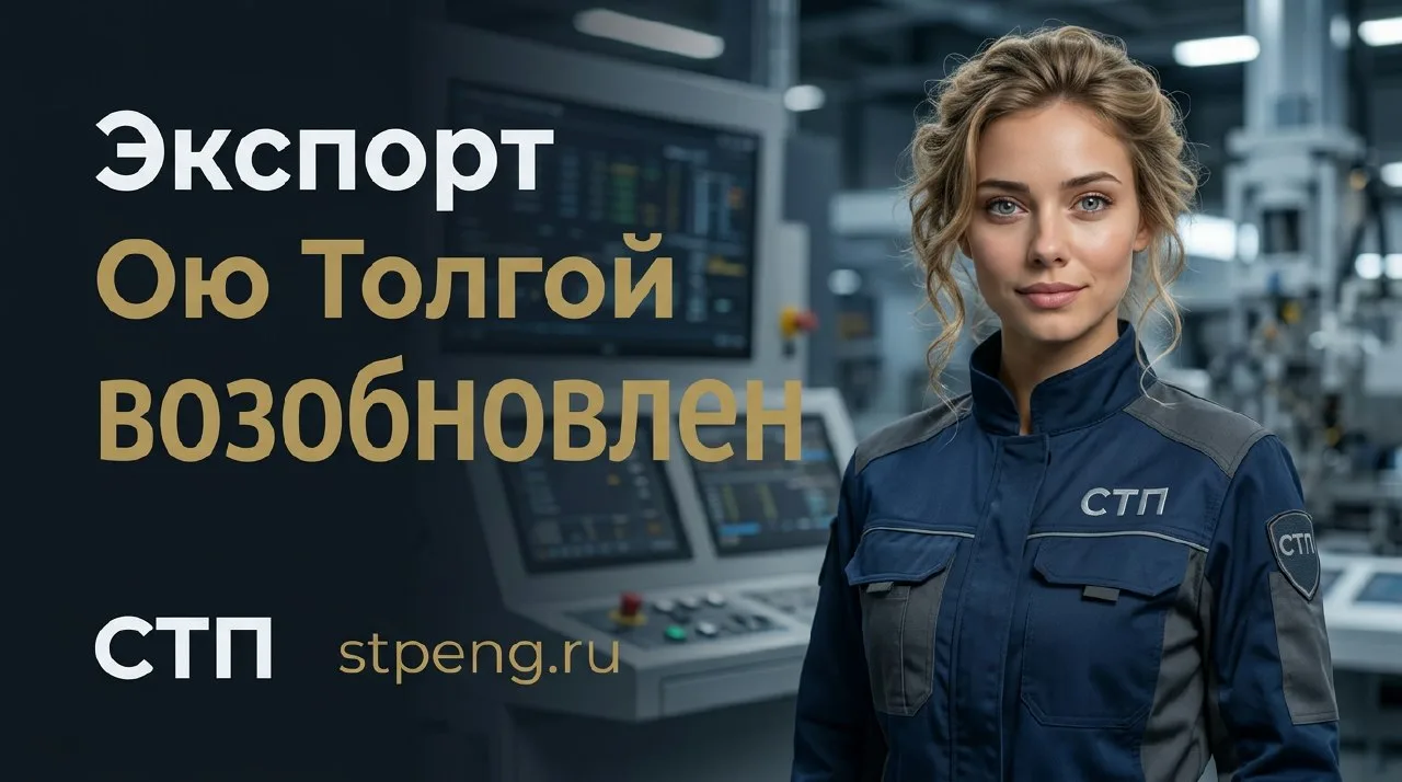 🔵 Экспорт с Ою Толгой в Монголии восстановлен

🔹Экспорт медного концентрата с горнодобывающего про