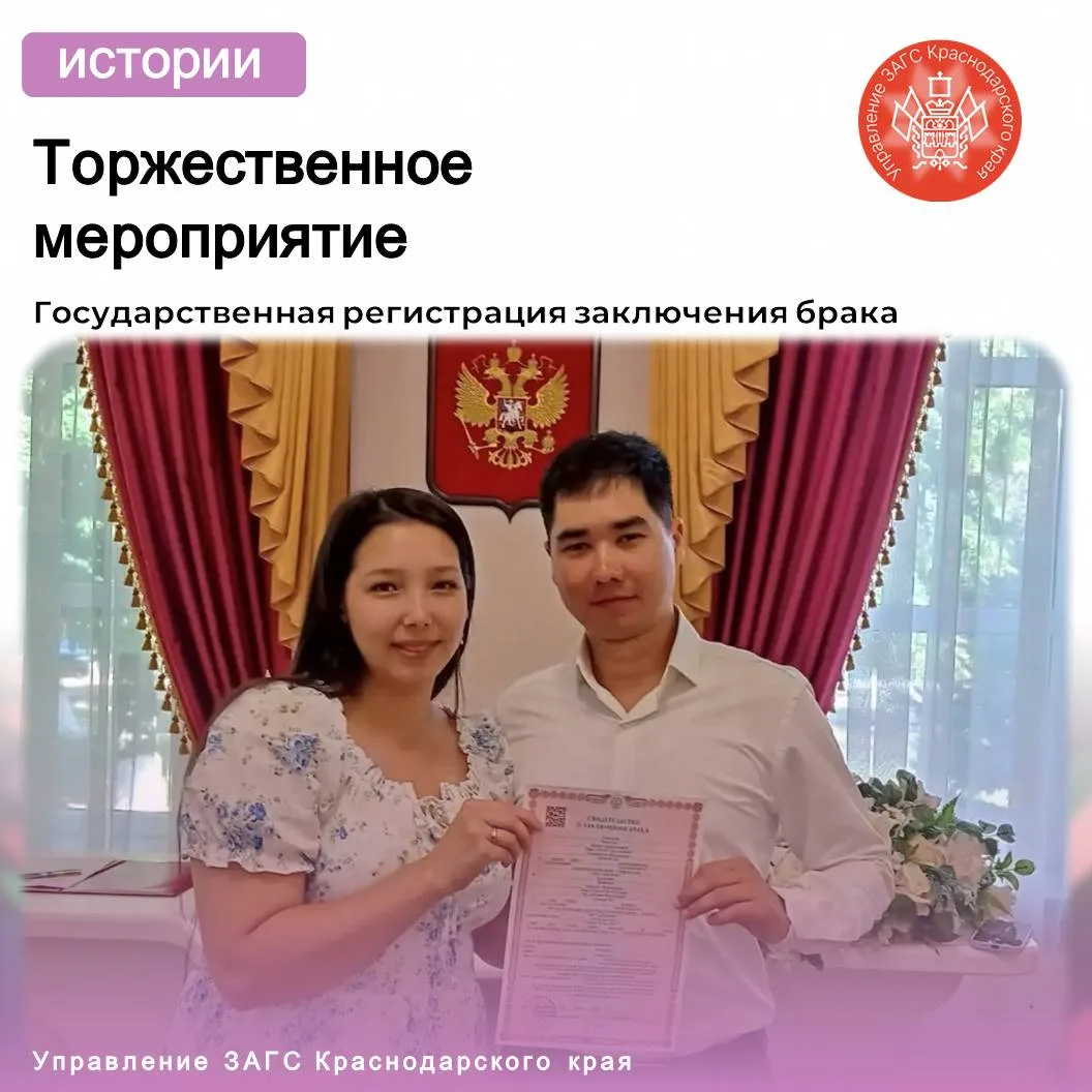 В Год единства народов в отделе ЗАГС Тихорецкого района состоялась государственная реги...