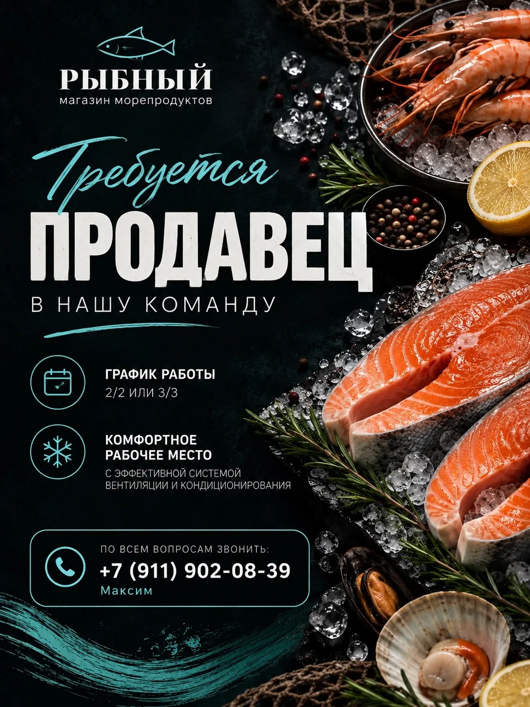 Ищем продавца в магазин «Рыбный» по адресу ул. Димитрова 14 💙
