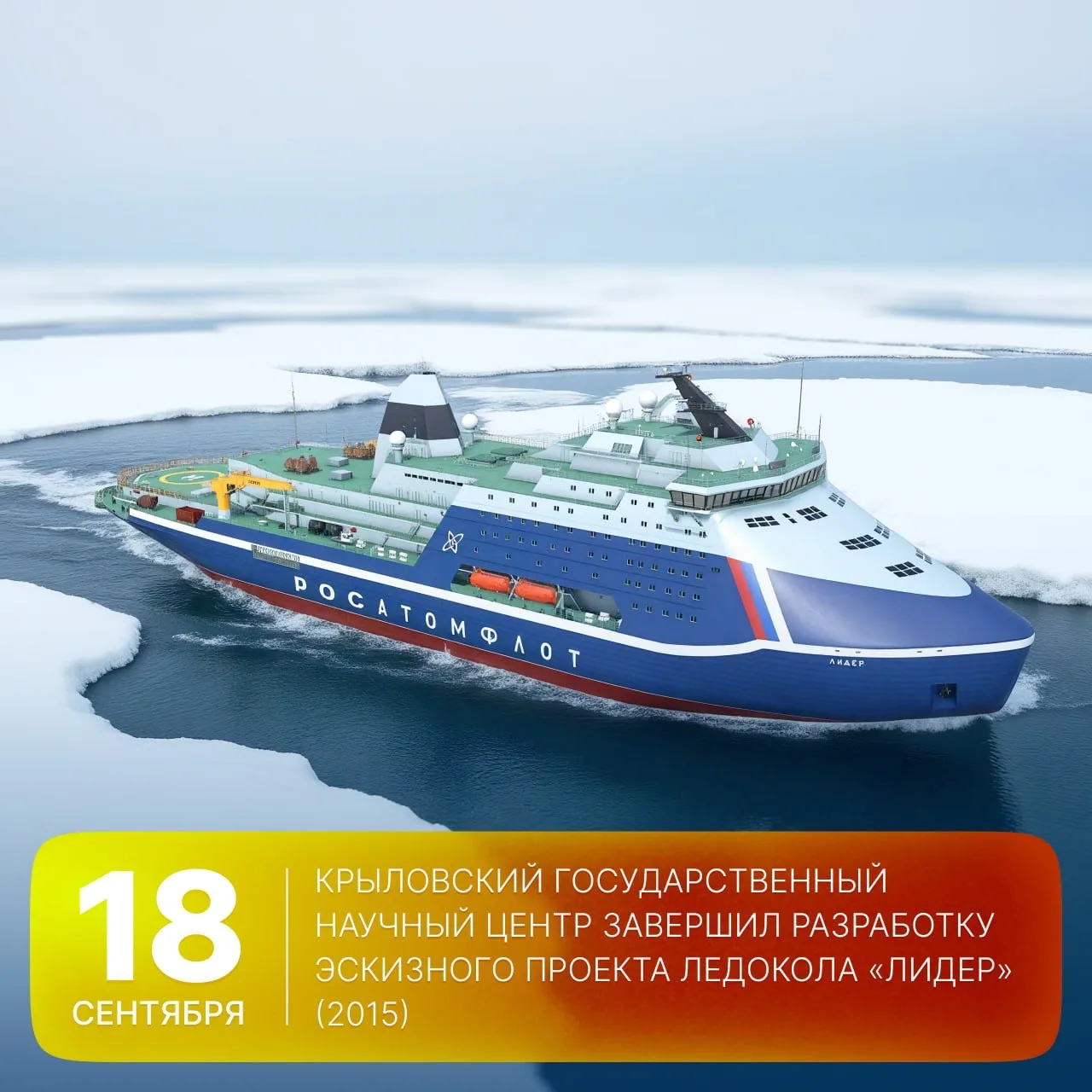 🗓 Этот день в истории Арктики: 11 лет назад, 18 сентября 2015 года, Крыловский государ...