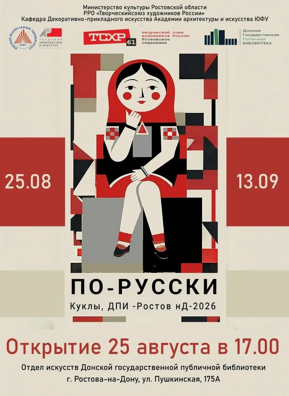 Девочки, кто из Ростова-на-Дону, в Публичной библиотеке Выставка кукол ручной работы, б...