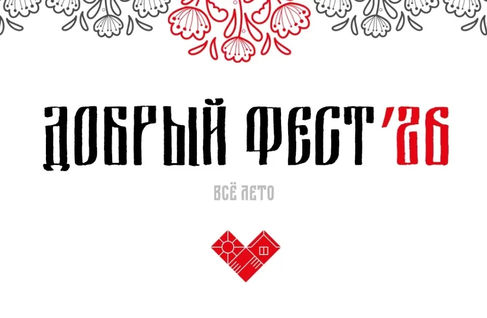 🍴Добрый ФЕСТ 2026 стартовал!

☀️Все лето рестораны города ждут вас со специальным меню. Часть средс