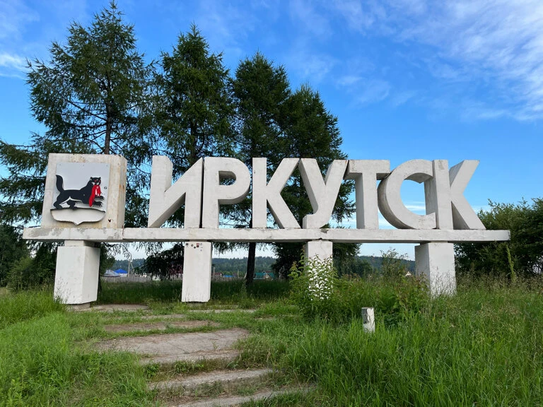 С праздником, Иркутская область!