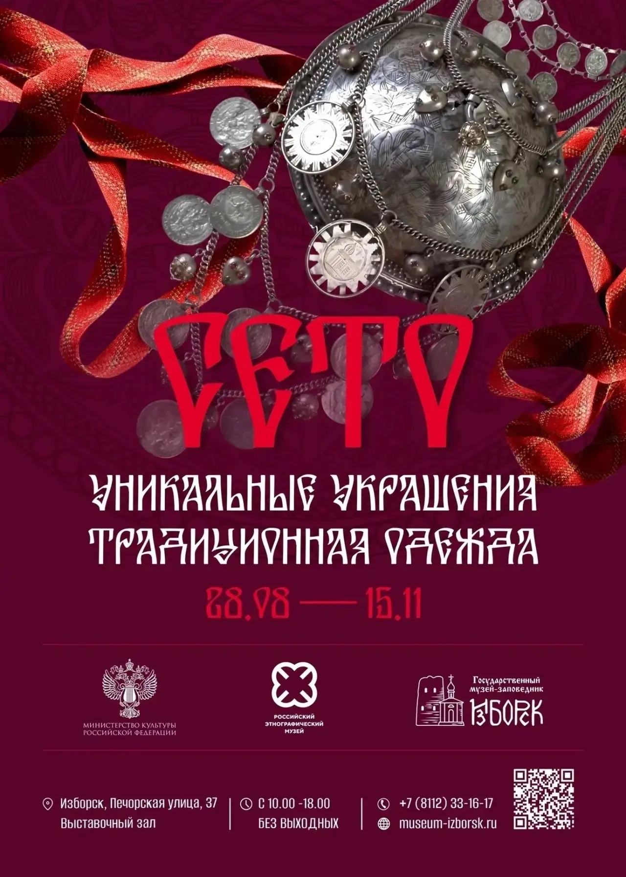 Выставка уникальной культуры сето в Изборске ✨