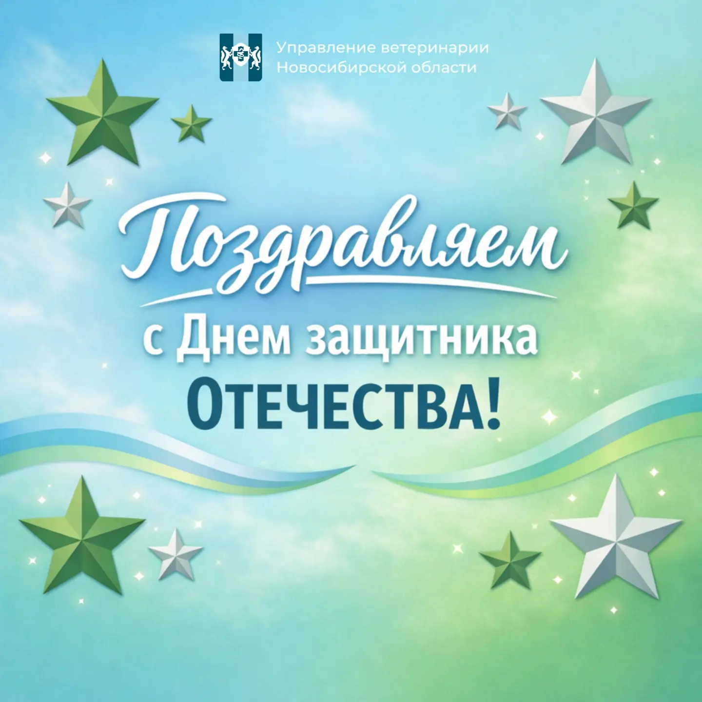 🎉Уважаемые коллеги, поздравляем Вас с Днём защитника Отечества!