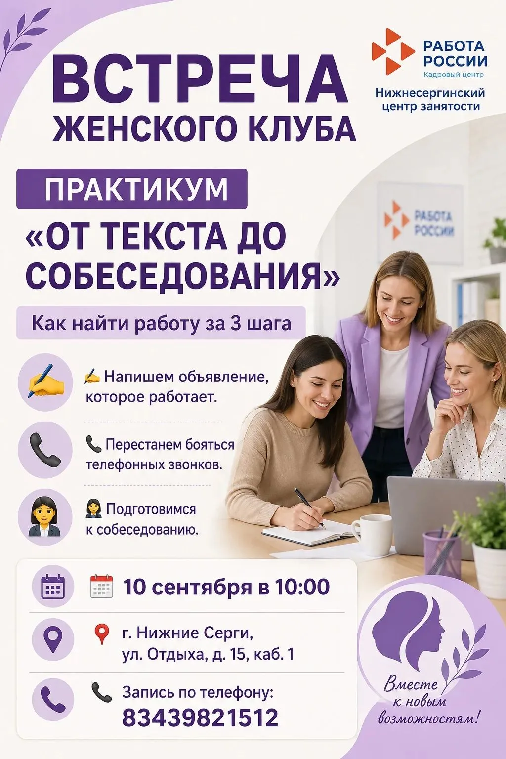 👭 Встреча в Женском клубе;