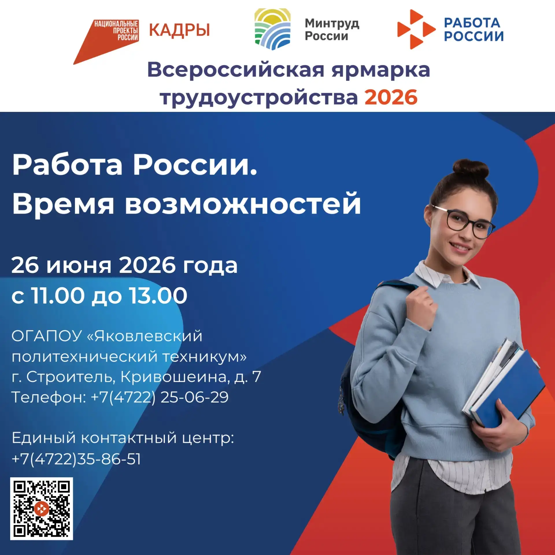 🗣Приглашаем жителей Яковлевского района посетить Федеральный этап Всероссийской ярмарки вакансий!

