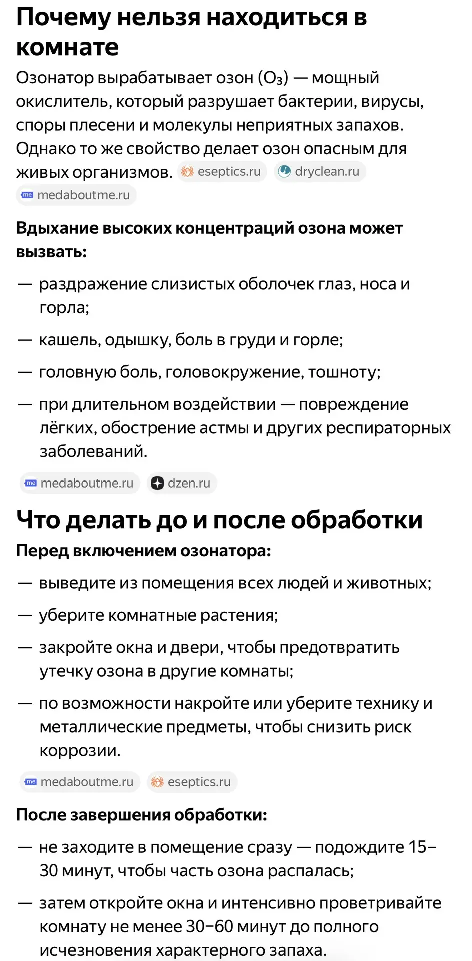Черная штука это озонатор воздуха и действительно находиться в помещении во время его р...
