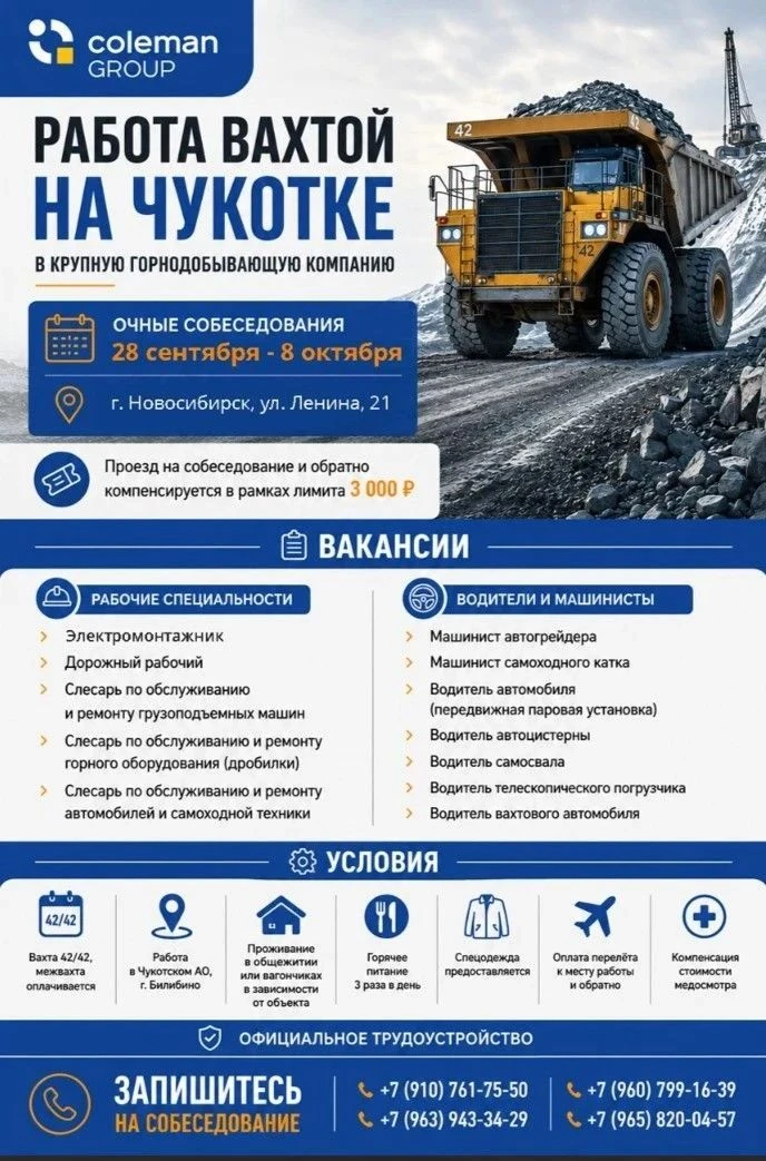 📣Вахта на Чукотке! Бесплатное проживание, питание, перелет.