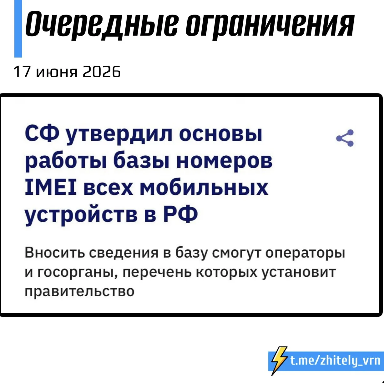 ⚡️Россияне обязаны будут ставить телефоны на госучёт: утвердили базу IMEI.