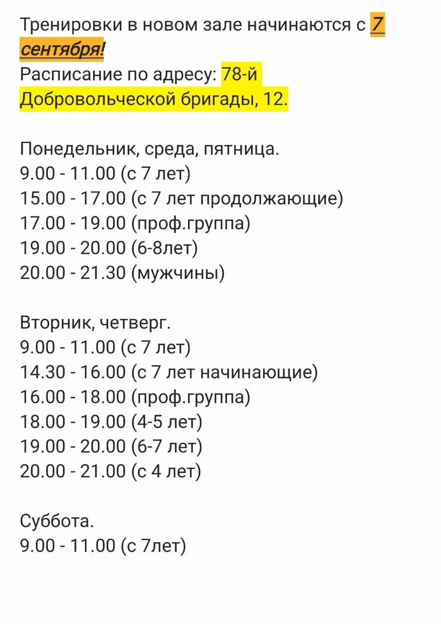❗️Старт тренировок на Взлетке