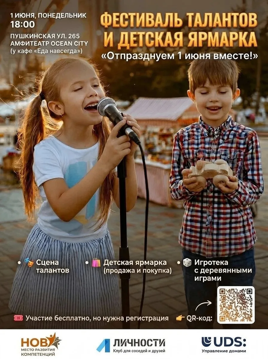 🎈 Празднуем День защиты детей вместе 🎈