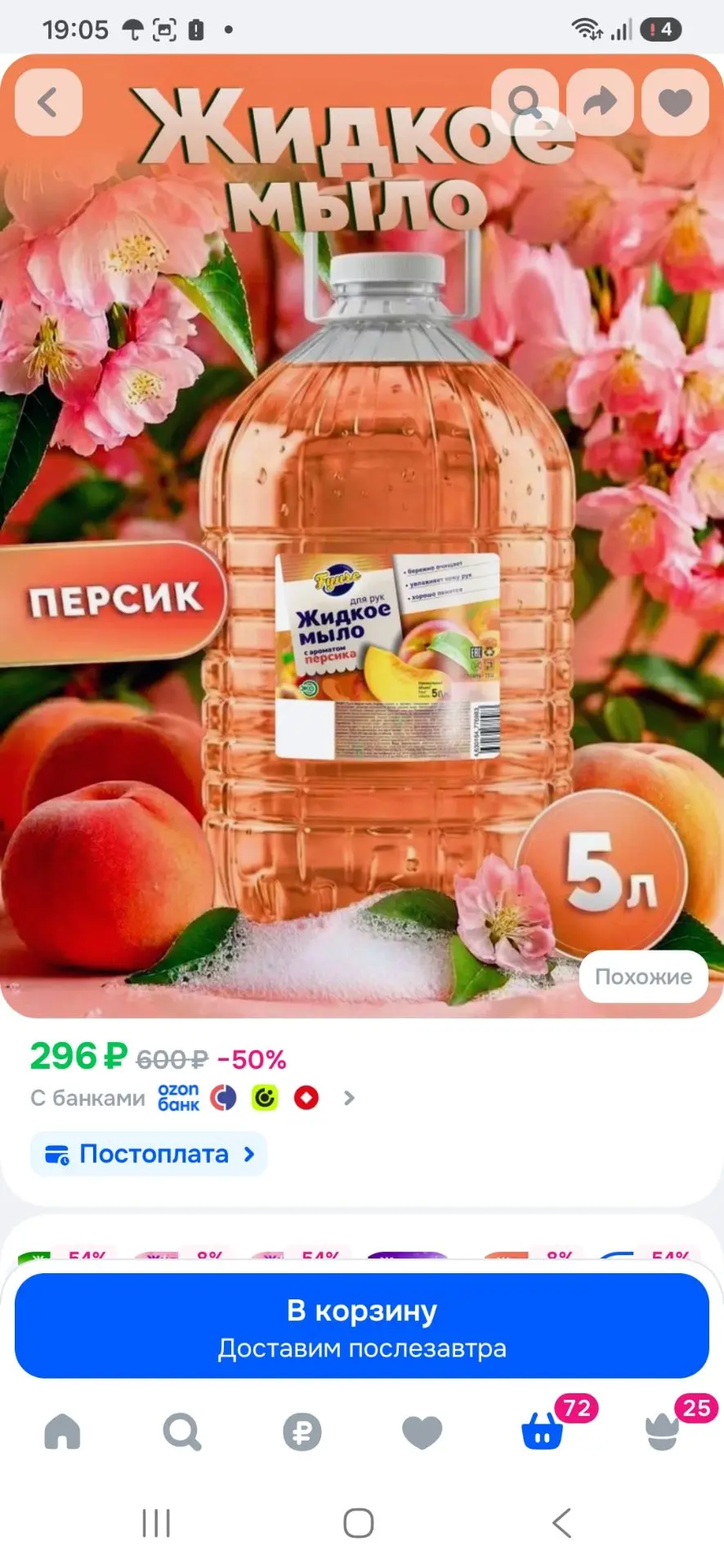 Жидкое мыло для рук 5 л "Персик" Fyure гипоаллергенно (ПЭТ)