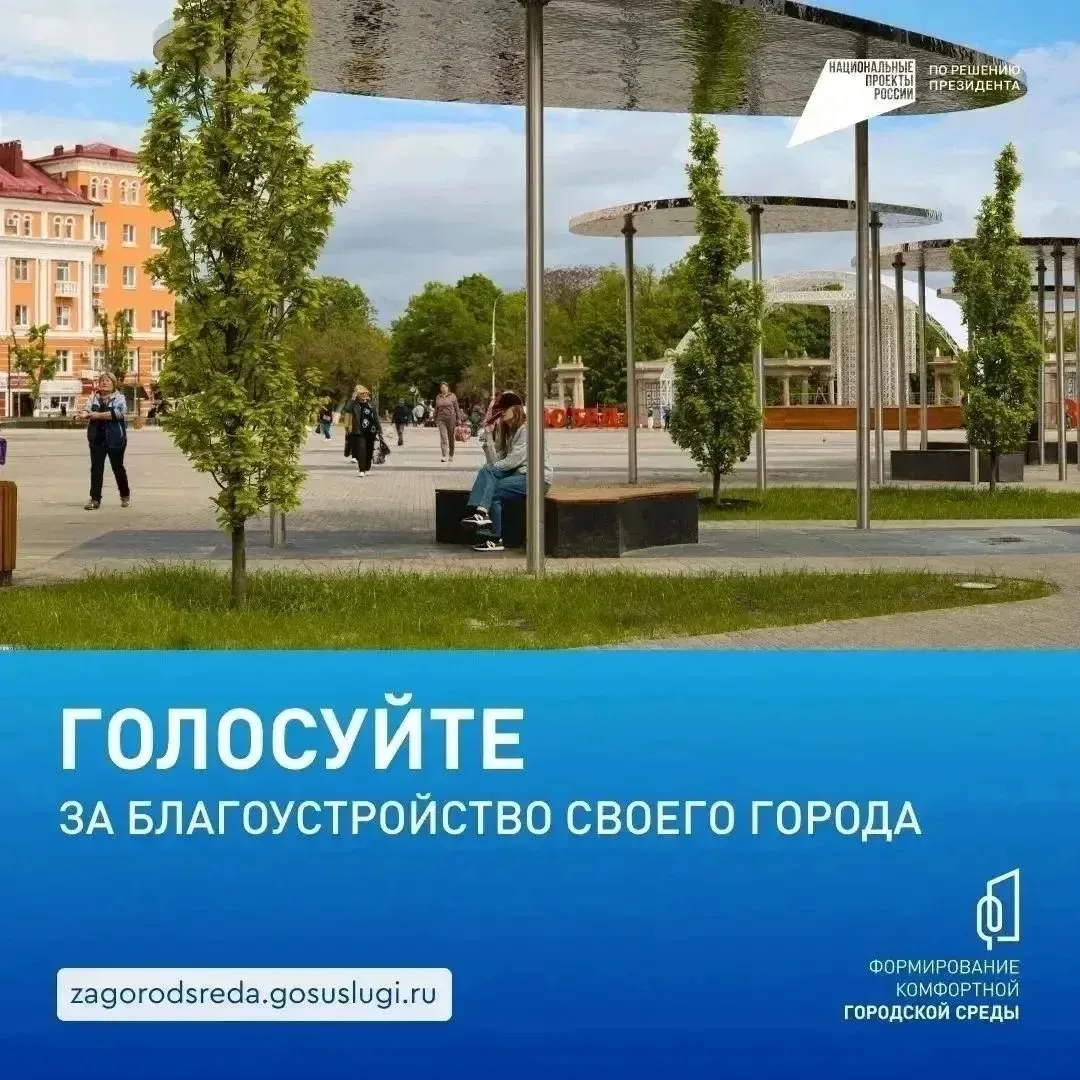 ДО ЗАВЕРШЕНИЯ ГОЛОСОВАНИЯ ПО БЛАГОУСТРОЙСТВУ ОСТАЛОСЬ ТРИ ДНЯ

Остаются последние дни до завершения 