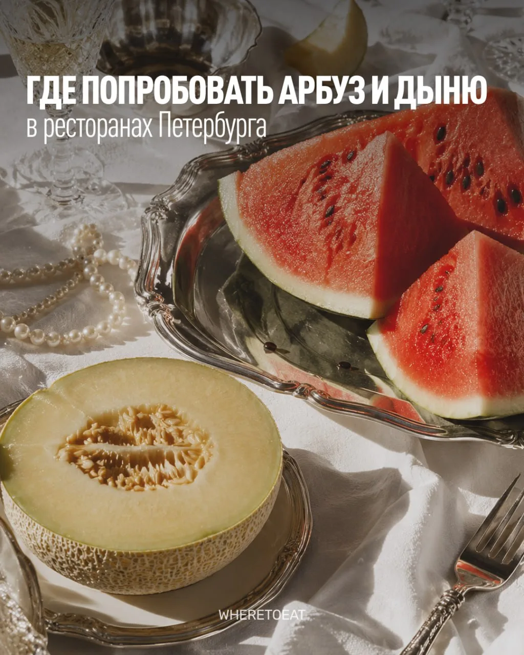 Арбуз и дыню в Петербурге этим летом используют на полную: маринуют, добавляют в холодн...
