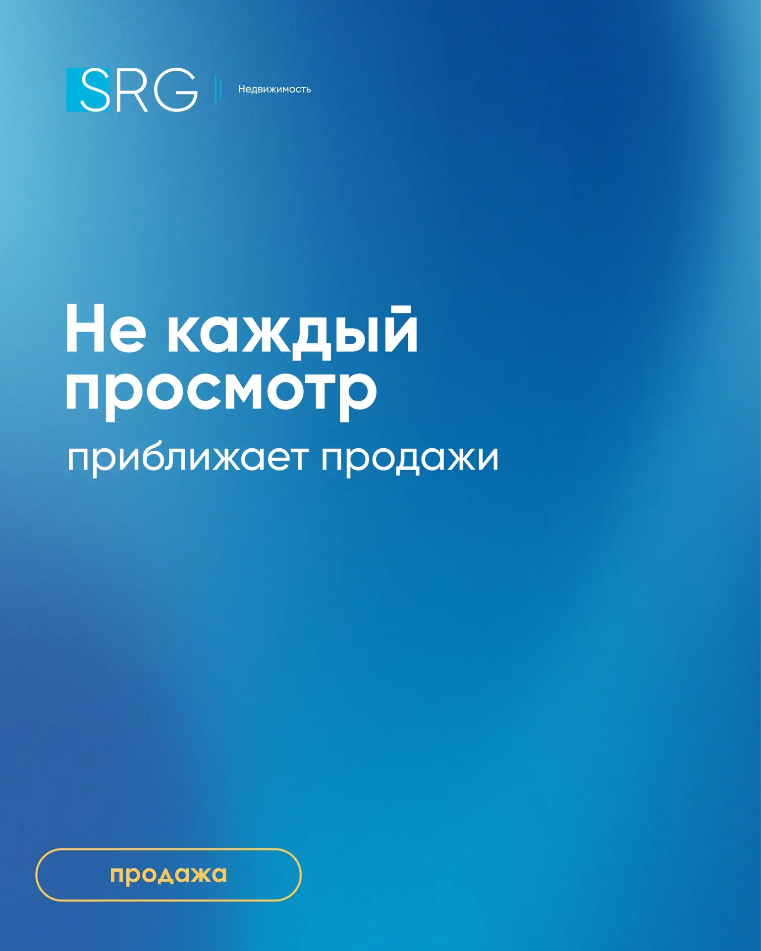 📢Когда квартира выходит на рынок, большое количество звонков и показов ещё не означает...