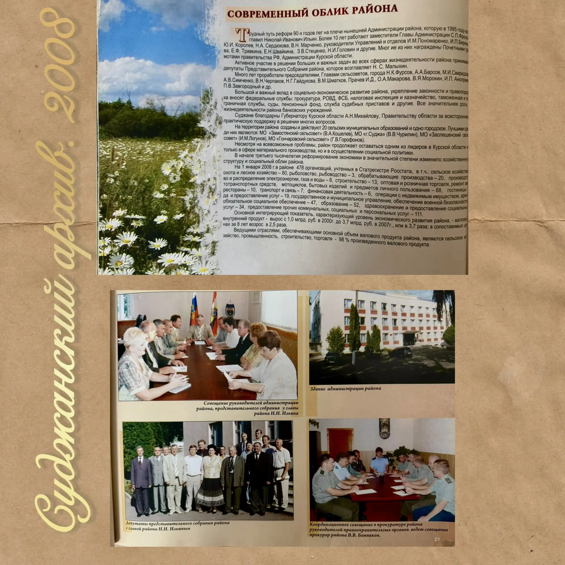 📁 Суджанский архив. 2008

Выпуск 5. Современный облик района

Продолжаем листать книгу 2008 года.

