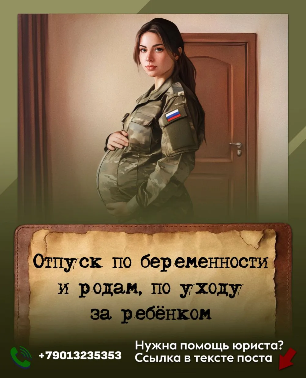 ⚡️Отпуск по беременности и родам, по уходу за ребенком

Женщинам-военнослужащим в порядке, установле