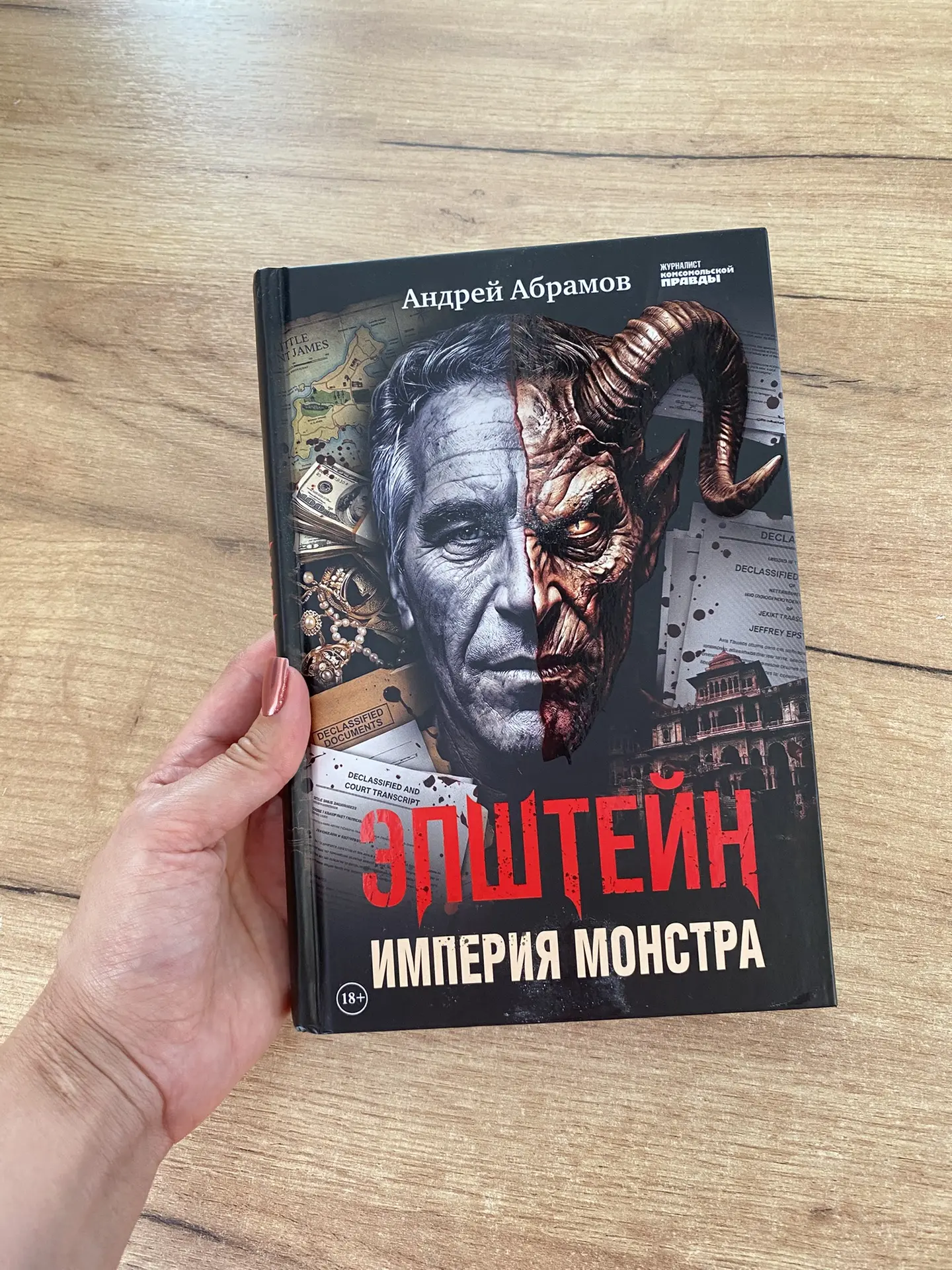«Империя монстра»: что скрывают файлы, которые взорвали интернет