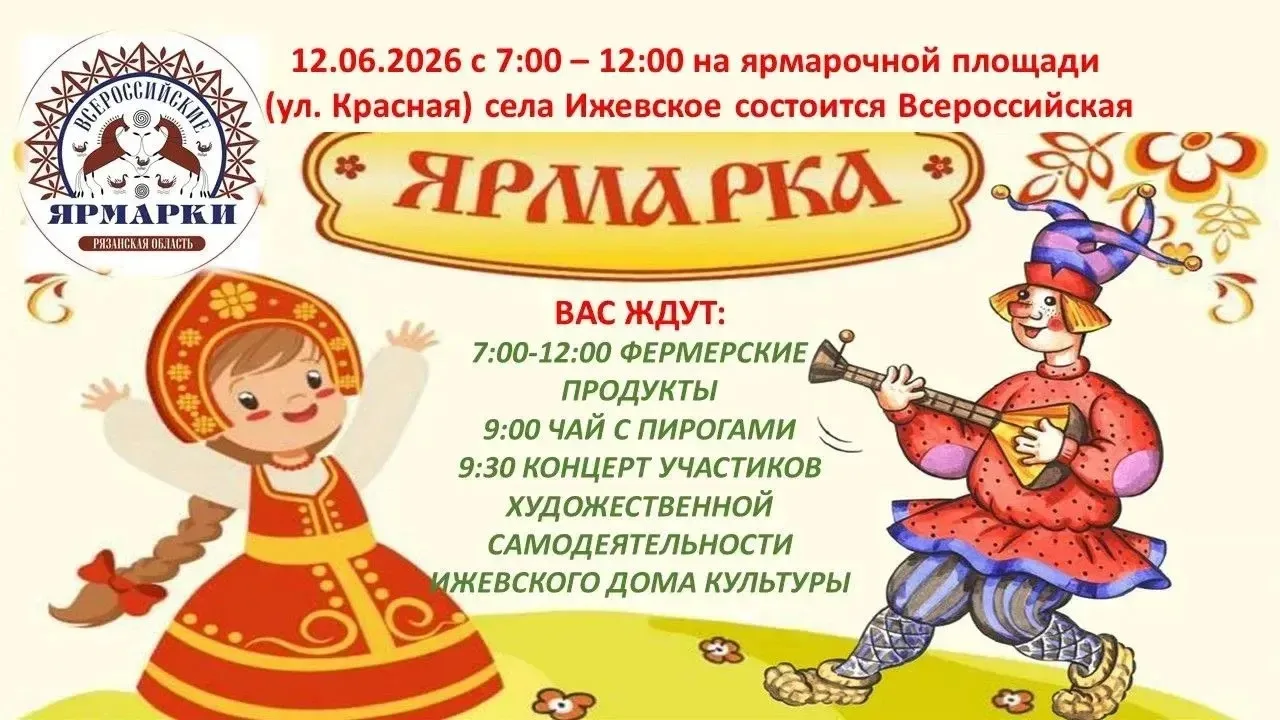 Не пропустите! 
Всероссийская ярмарка в историческом поселении - селе Ижевское! Яркое событие, ферме