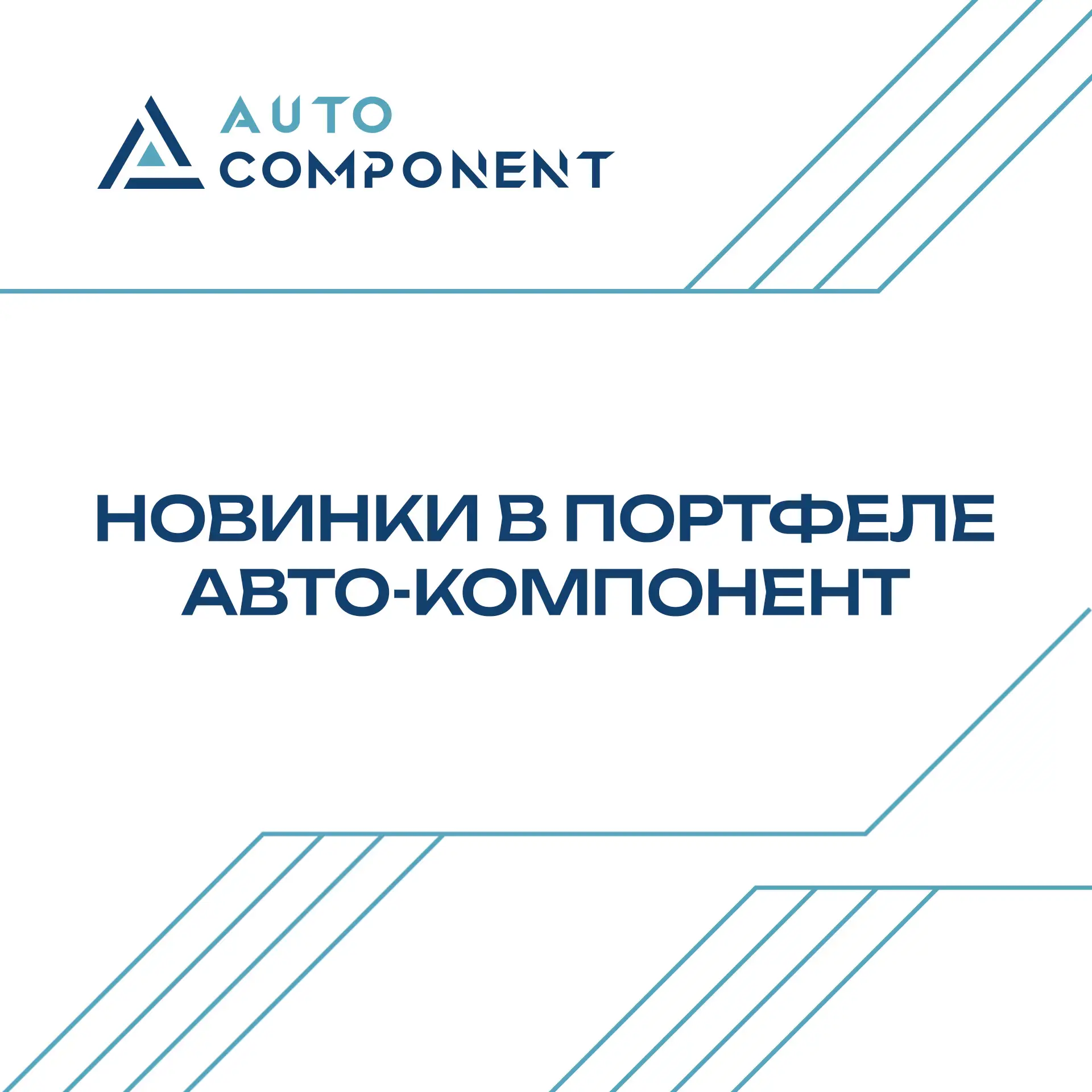 Новинки мая уже ждут вас🚀