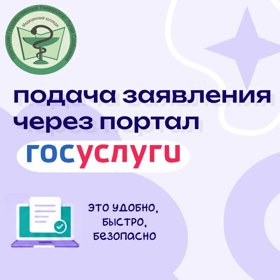 Мы знаем, как волнительно проходит подача документов для наших абитуриентов. Чтобы сэкономить время,