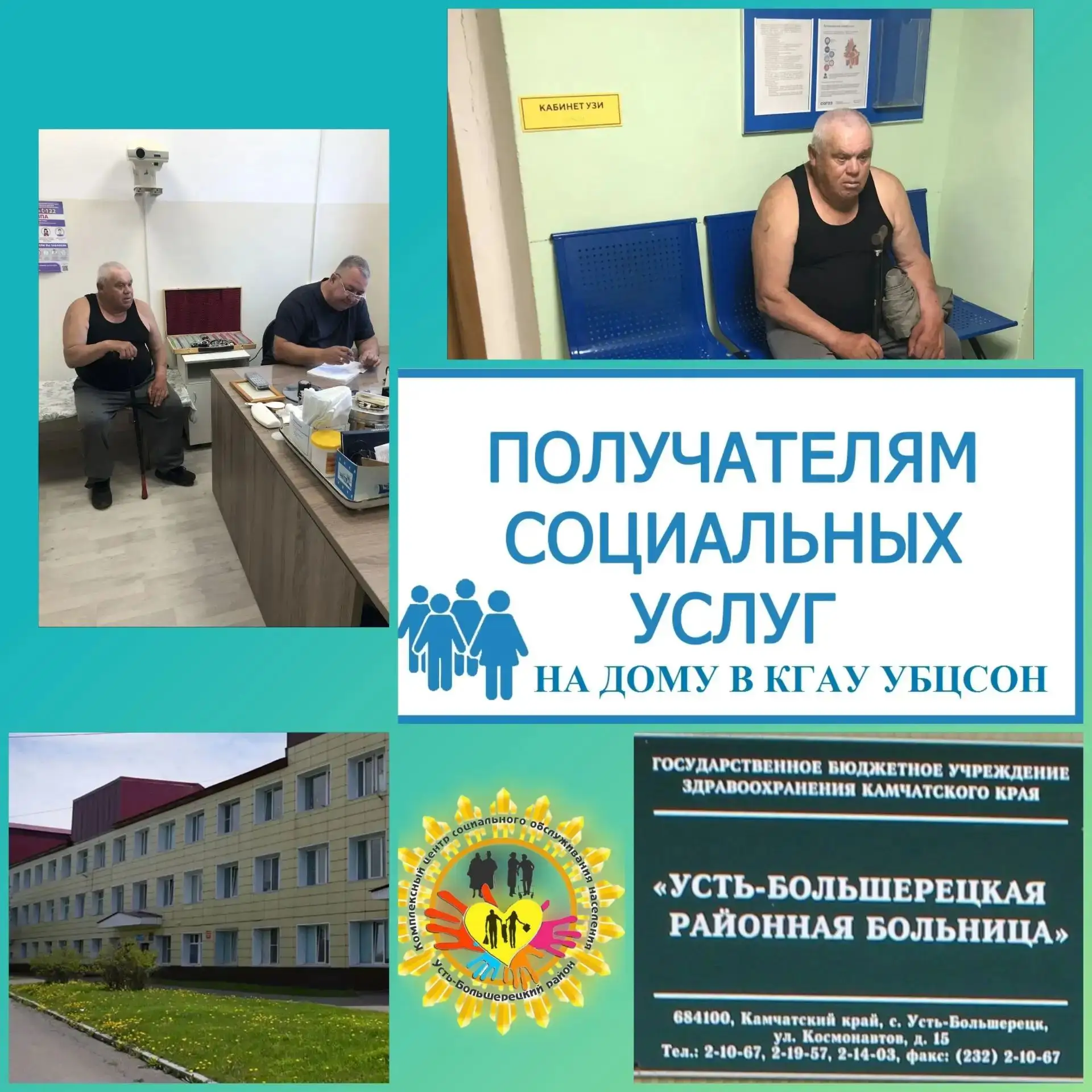 🌞Сопровождение получателей социальных услуг к врачу.                                  ...