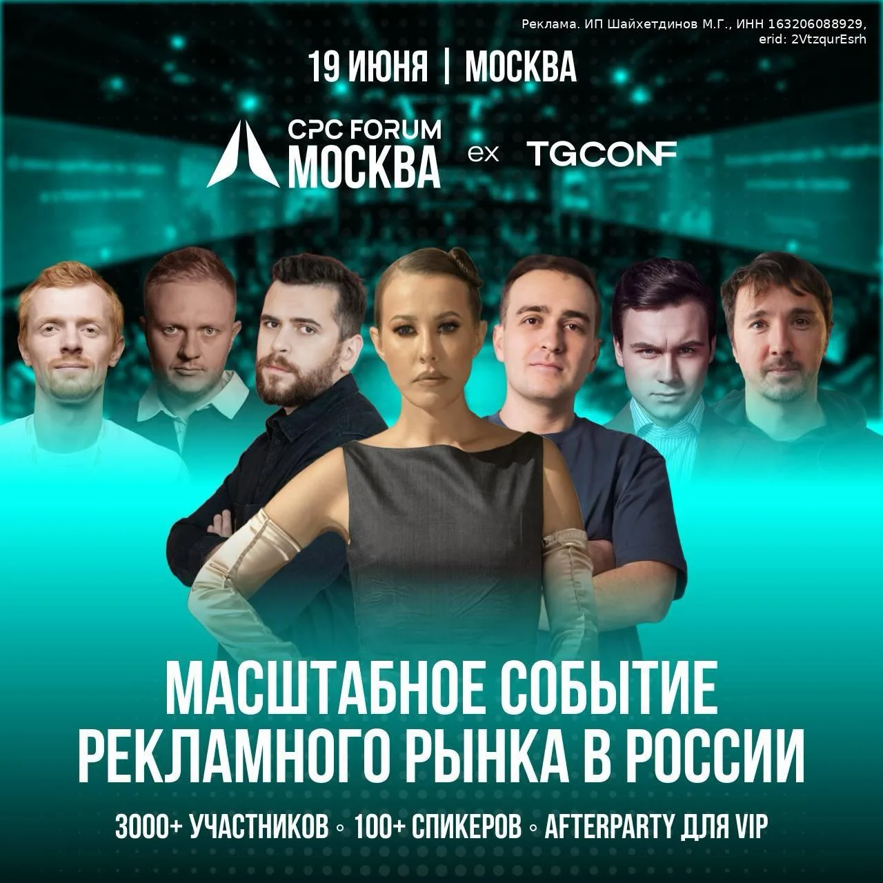 🔥 Уже 19 июня в Москве пройдёт CPC.Forum!

Международный форум по маркетингу и рекламным системам с