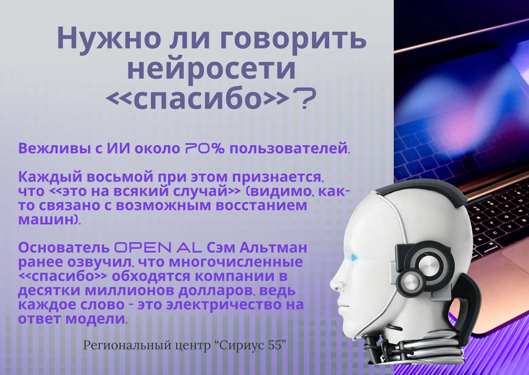 Нужно ли говорить нейросети «спасибо»?