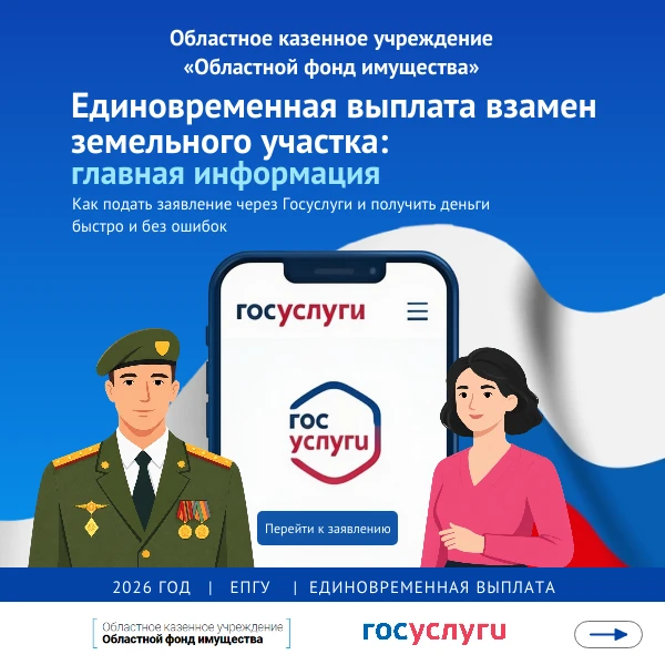 📢 Единовременная выплата взамен земельного участка для участников СВО и их семей