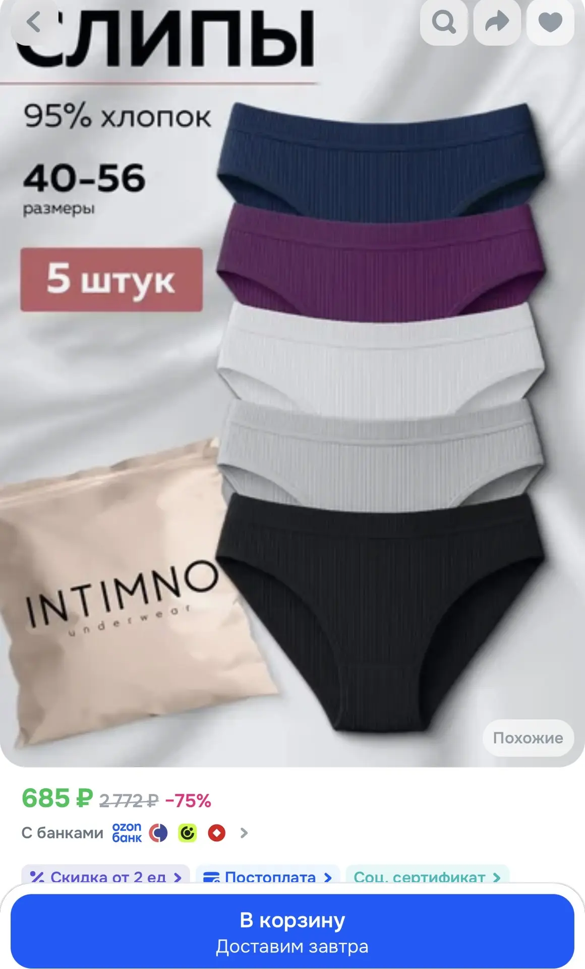 Комплект трусов слипы INTIMNO хлопок, 5 шт