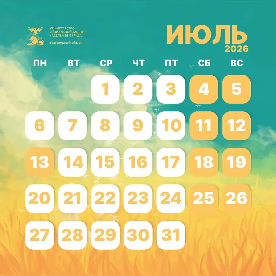 Июльский календарь праздников