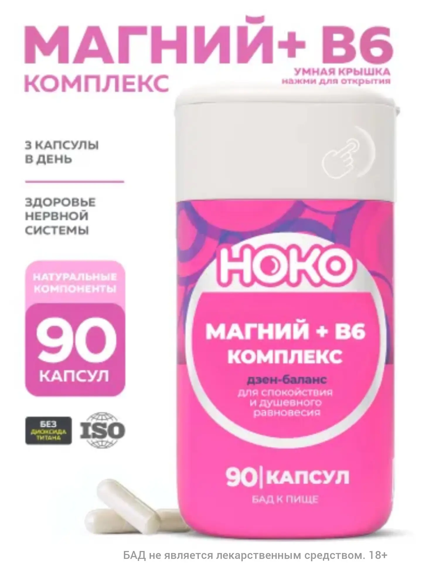 ✨Магний хелат в6 для взрослых , 90 капсул, витамины от стресса и для сна✨
