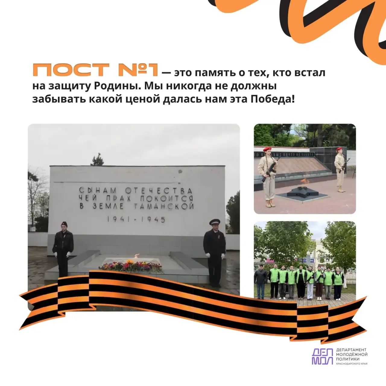 Почтим память героев!  В Краснодарском крае проходит Почетная Вахта Памяти у Вечных огней, мемориало
