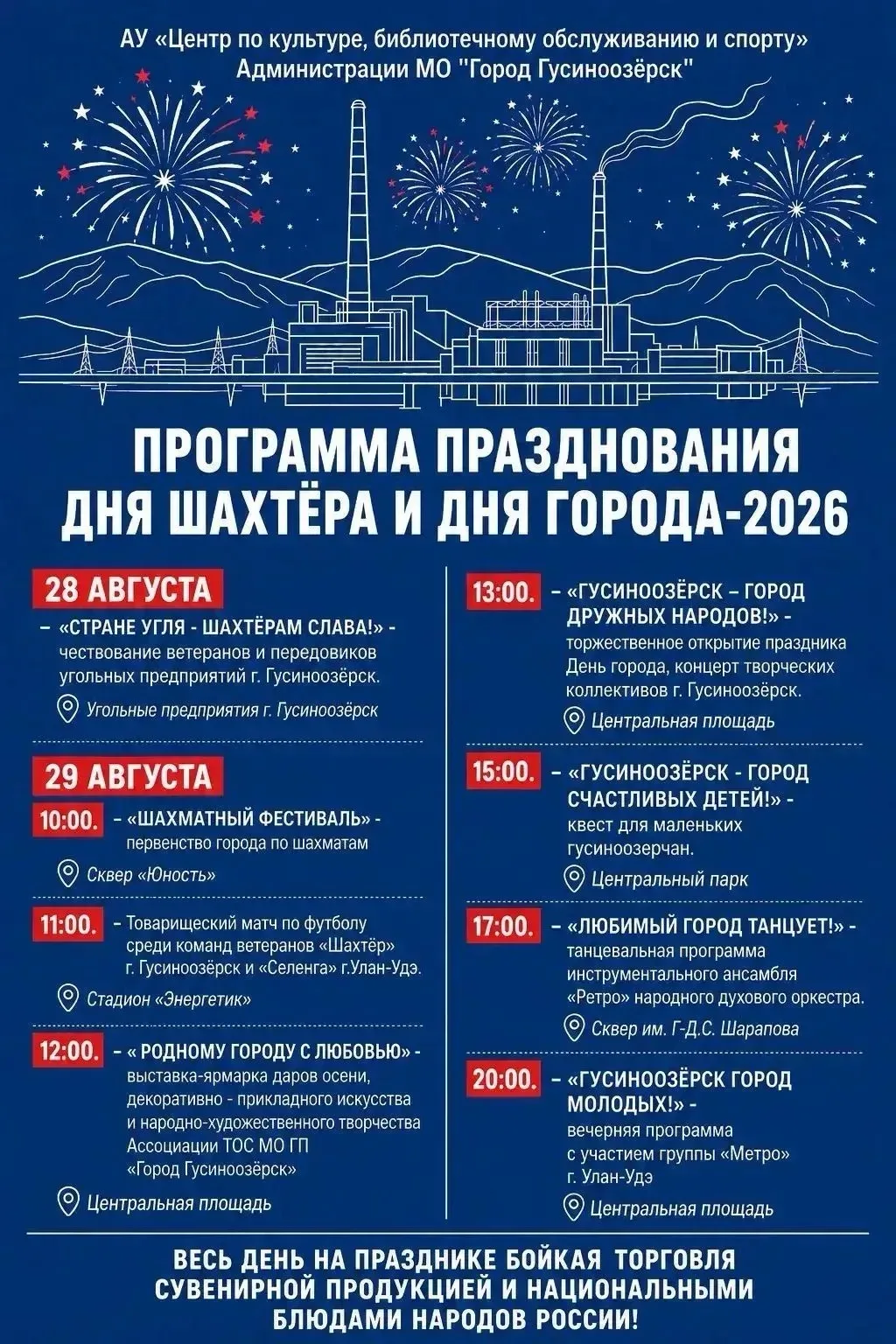 📣 Программа празднования Дня шахтёра и Дня города-2026