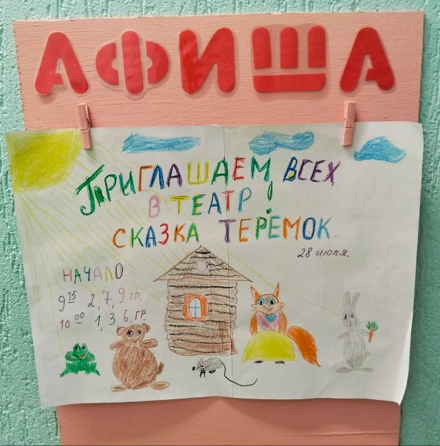 🎭✨ В нашем детском саду состоялась долгожданная театральная постановка «Сказка "Теремок"»! 🏡🐭🐸🦊