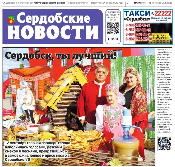 Уважаемые жители района! Сегодня, 16 сентября, вышел свежий номер районной газеты «Серд...