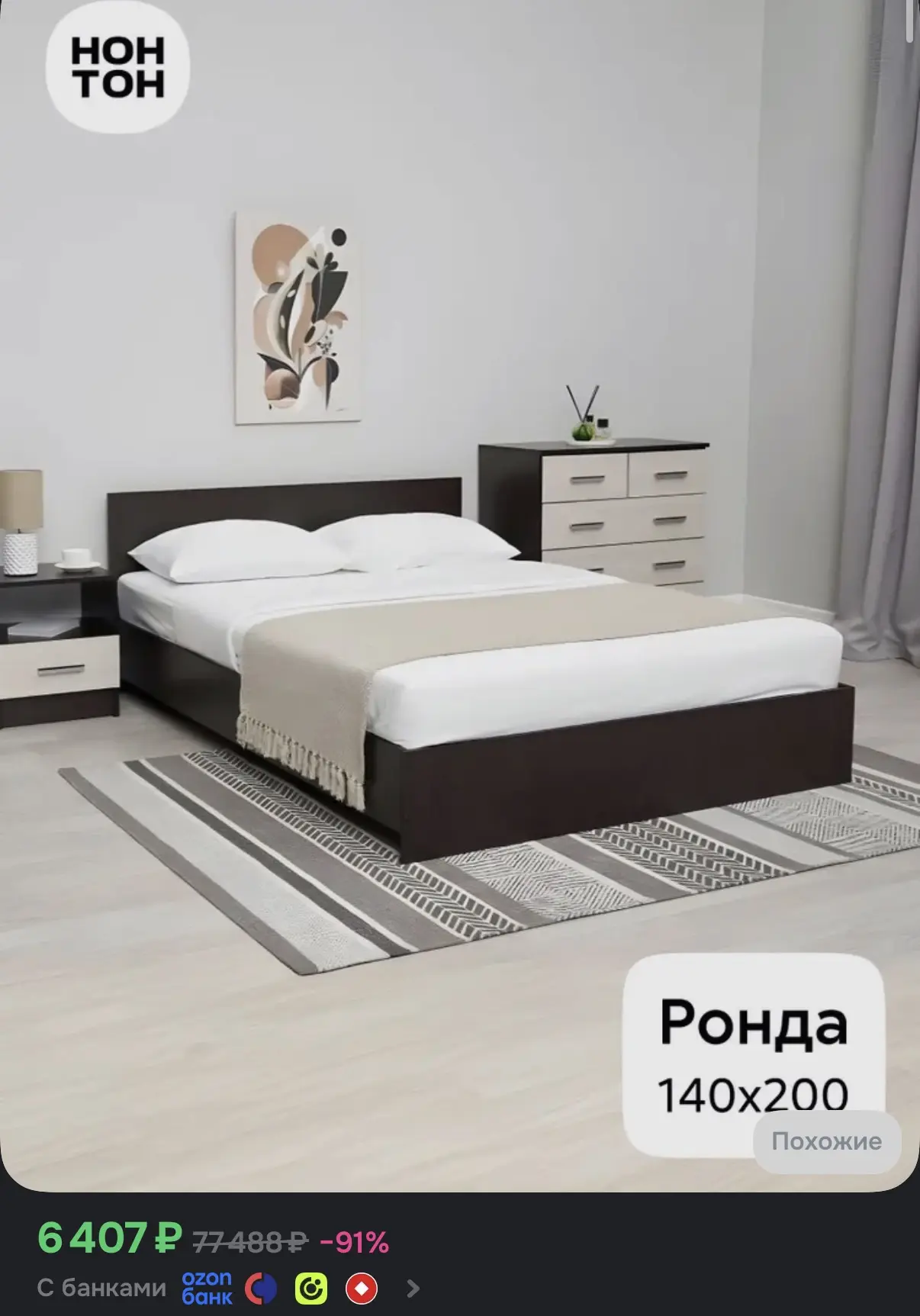 https://www.ozon.ru/product/nonton-dvuspalnaya-krovat-140h200-sm-588079638/?advRef=3ALr...